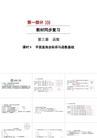 （遵义专版）中考数学高分一轮复习 第一部分 教材同步复习 第三章 函数 课时9 平面直角坐标系与函数基础课件-人教级全册数学课件