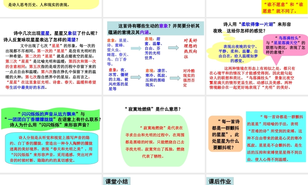 （遵义专版）八年级语文上册 第一单元 3 星星变奏曲课件 语文版-语文版初中八年级上册语文课件
