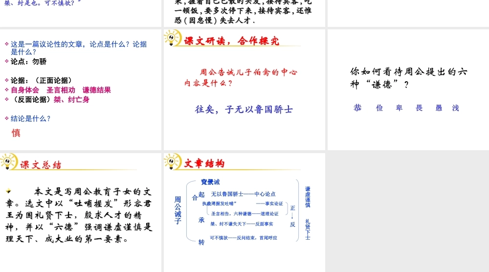 （遵义专版）九年级语文下册 第七单元 27《周公诫子》教材课件 语文版-语文版初中九年级下册语文课件