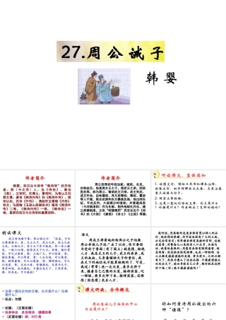 （遵义专版）九年级语文下册 第七单元 27《周公诫子》教材课件 语文版-语文版初中九年级下册语文课件