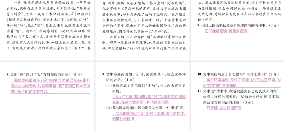 （遵义专版）七年级语文下册 第五单元 18 一棵小桃树课件 新人教版-新人教版初中七年级下册语文课件