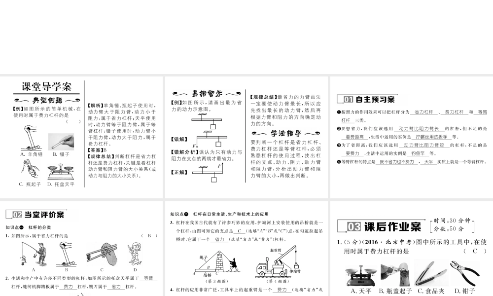 （遵义专版）春八年级物理全册 第10章 机械与人 第1节 科学探究 杠杆的平衡条件 第2课时 杠杆的综合应用习题课件 （新版）沪科版-（新版）沪科版初中八年级全册物理课件