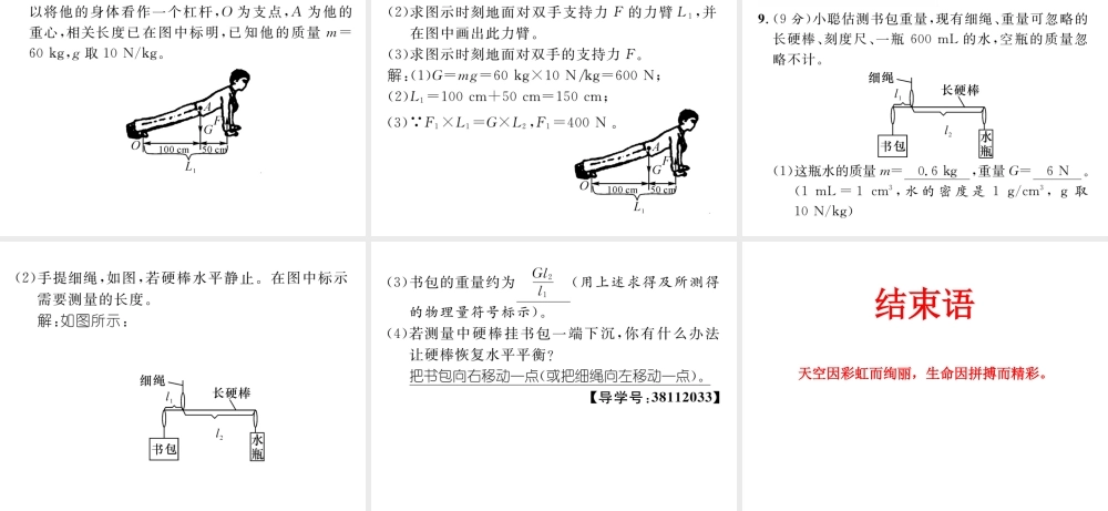 （遵义专版）春八年级物理全册 第10章 机械与人 第1节 科学探究 杠杆的平衡条件 第2课时 杠杆的综合应用习题课件 （新版）沪科版-（新版）沪科版初中八年级全册物理课件