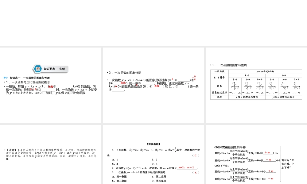 （遵义专版）中考数学高分一轮复习 第一部分 教材同步复习 第三章 函数 课时10 一次函数课件-人教版初中九年级全册数学课件