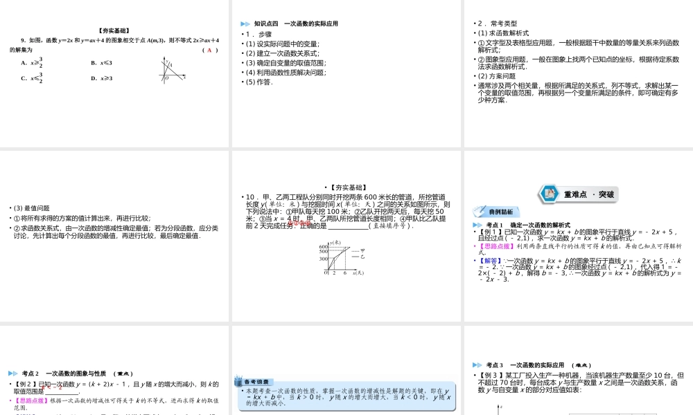 （遵义专版）中考数学高分一轮复习 第一部分 教材同步复习 第三章 函数 课时10 一次函数课件-人教版初中九年级全册数学课件