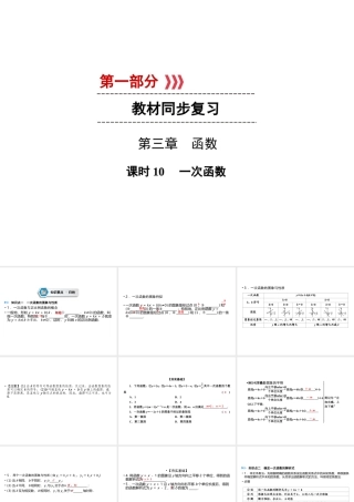 （遵义专版）中考数学高分一轮复习 第一部分 教材同步复习 第三章 函数 课时10 一次函数课件-人教版初中九年级全册数学课件