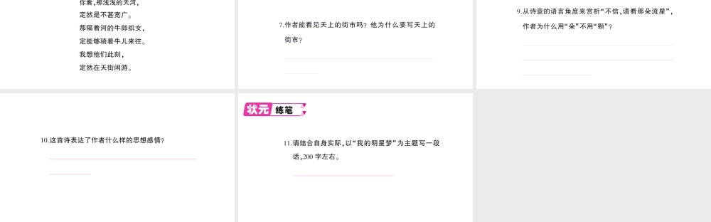 （遵义专版）八年级语文上册 第一单元 3 星星变奏曲作业课件 语文版-语文版初中八年级上册语文课件
