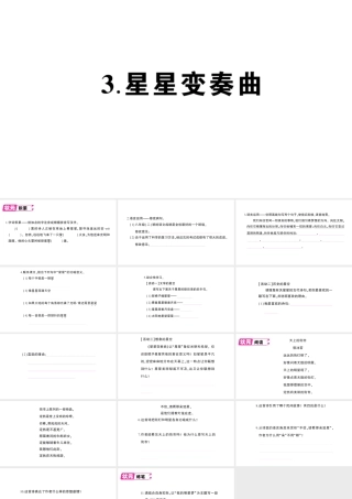 （遵义专版）八年级语文上册 第一单元 3 星星变奏曲作业课件 语文版-语文版初中八年级上册语文课件