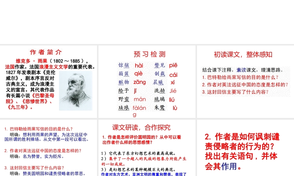 （遵义专版）九年级语文上册 第四单元 16《给巴特勒的信》教材课件 语文版-语文版初中九年级上册语文课件