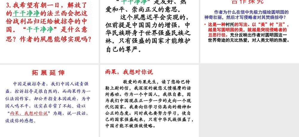 （遵义专版）九年级语文上册 第四单元 16《给巴特勒的信》教材课件 语文版-语文版初中九年级上册语文课件