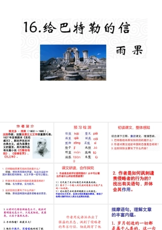 （遵义专版）九年级语文上册 第四单元 16《给巴特勒的信》教材课件 语文版-语文版初中九年级上册语文课件
