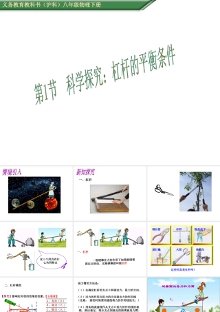 （遵义专版）春八年级物理全册 第10章 机械与人 第1节 科学探究 杠杆的平衡条件教学课件 （新版）沪科版-（新版）沪科版初中八年级全册物理课件