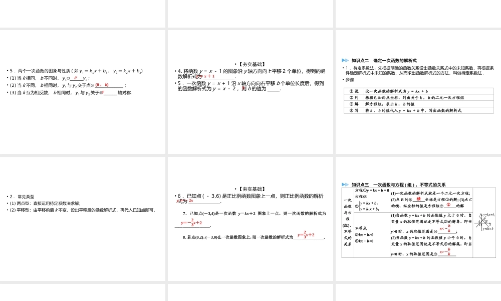 （遵义专版）中考数学高分一轮复习 第一部分 教材同步复习 第三章 函数 课时10 一次函数课件-人教级全册数学课件