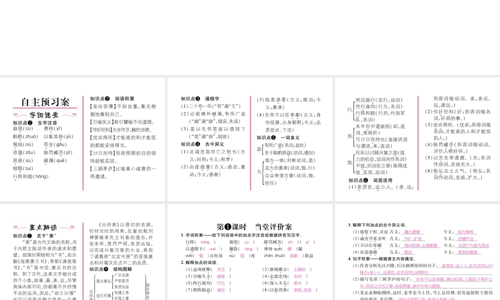 （遵义专版）九年级语文下册 第七单元 28 出师表课件 语文版-语文版初中九年级下册语文课件