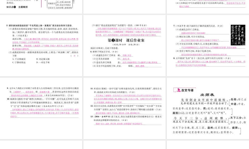 （遵义专版）九年级语文下册 第七单元 28 出师表课件 语文版-语文版初中九年级下册语文课件