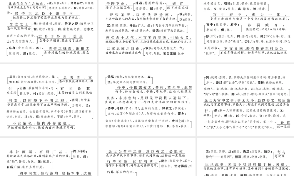 （遵义专版）九年级语文下册 第七单元 28 出师表课件 语文版-语文版初中九年级下册语文课件