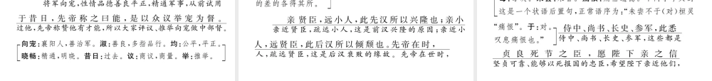 （遵义专版）九年级语文下册 第七单元 28 出师表课件 语文版-语文版初中九年级下册语文课件