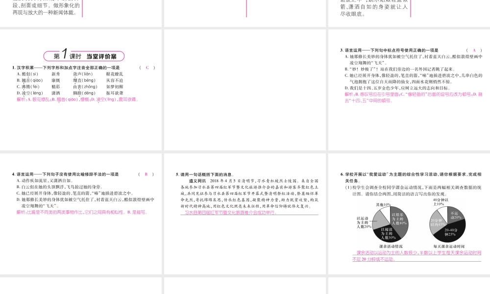 （遵义专版）八年级语文上册 第一单元 3“飞天”凌空——跳水姑娘吕伟夺魁记作业课件 新人教版-新人教版初中八年级上册语文课件