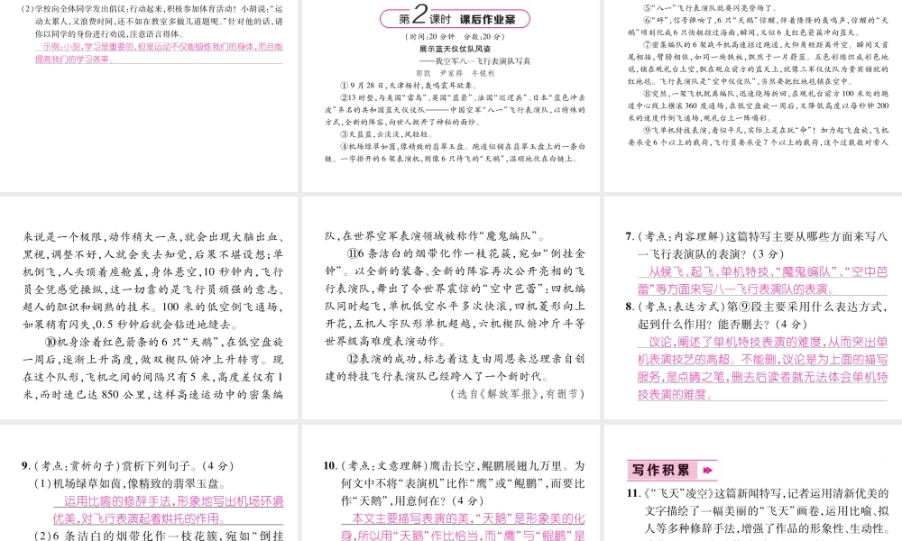 （遵义专版）八年级语文上册 第一单元 3“飞天”凌空——跳水姑娘吕伟夺魁记作业课件 新人教版-新人教版初中八年级上册语文课件