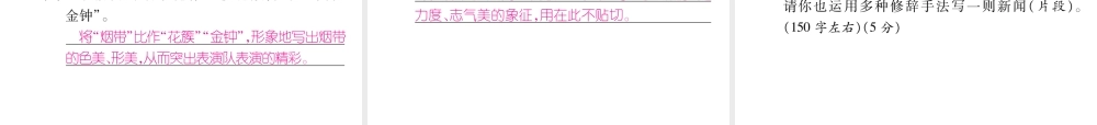 （遵义专版）八年级语文上册 第一单元 3“飞天”凌空——跳水姑娘吕伟夺魁记作业课件 新人教版-新人教版初中八年级上册语文课件