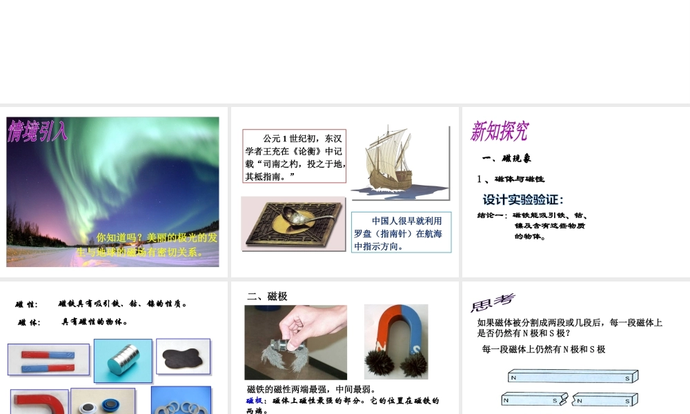 （遵义专版）春九年级物理全册 17.1 磁是什么课件 （新版）沪科版-（新版）沪科版初中九年级全册物理课件