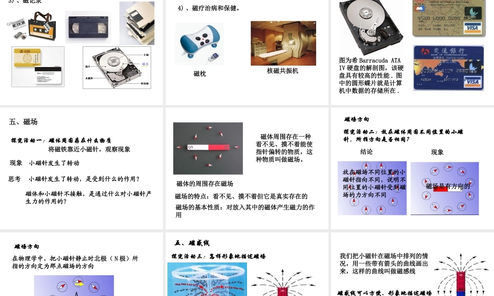 （遵义专版）春九年级物理全册 17.1 磁是什么课件 （新版）沪科版-（新版）沪科版初中九年级全册物理课件