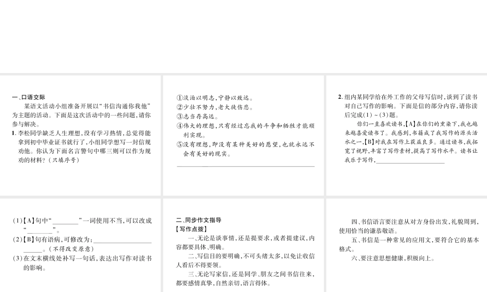 （遵义专版）九年级语文上册 第四单元 口语交际 同步作文指导课件 语文版-语文版初中九年级上册语文课件