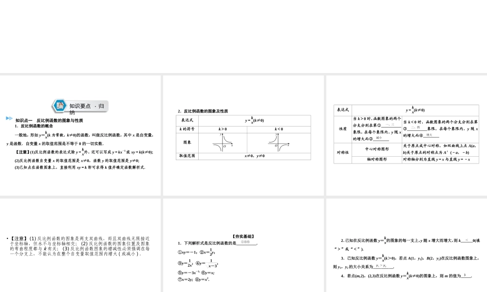 （遵义专版）中考数学高分一轮复习 第一部分 教材同步复习 第三章 函数 课时11 反比例函数课件-人教版初中九年级全册数学课件
