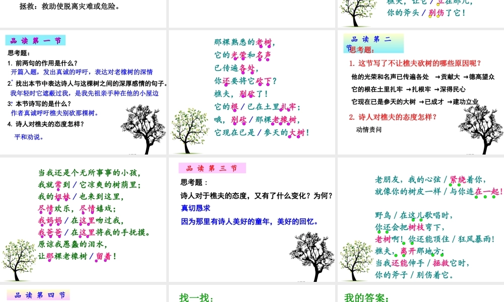 （遵义专版）八年级语文上册 第一单元 4 樵夫，别砍那棵树课件 语文版-语文版初中八年级上册语文课件