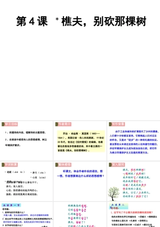 （遵义专版）八年级语文上册 第一单元 4 樵夫，别砍那棵树课件 语文版-语文版初中八年级上册语文课件