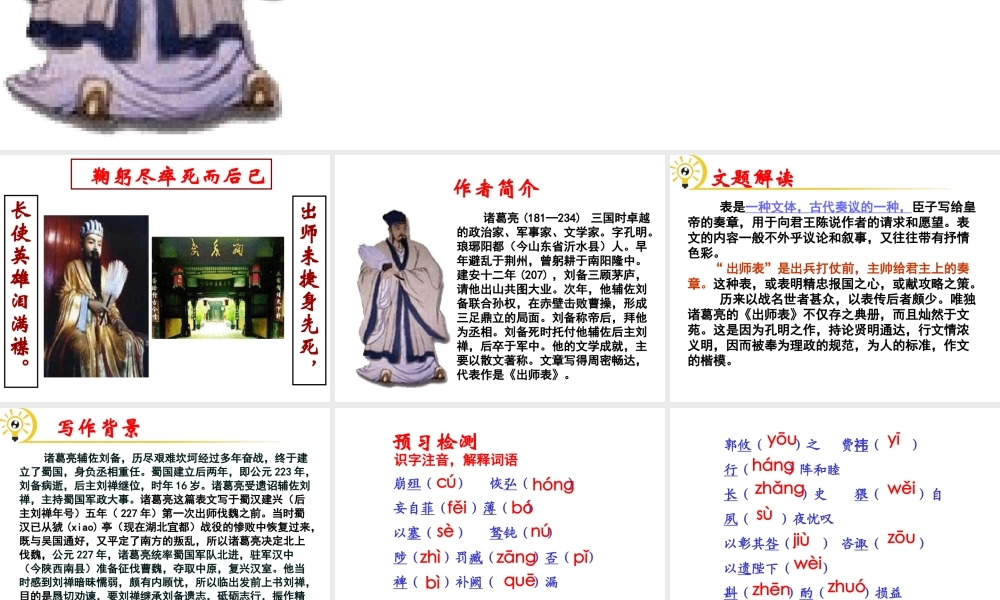 （遵义专版）九年级语文下册 第七单元 28《出师表》教材课件 语文版-语文版初中九年级下册语文课件