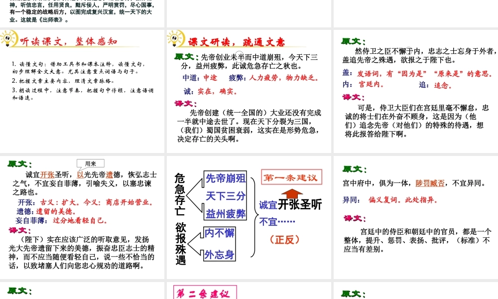 （遵义专版）九年级语文下册 第七单元 28《出师表》教材课件 语文版-语文版初中九年级下册语文课件