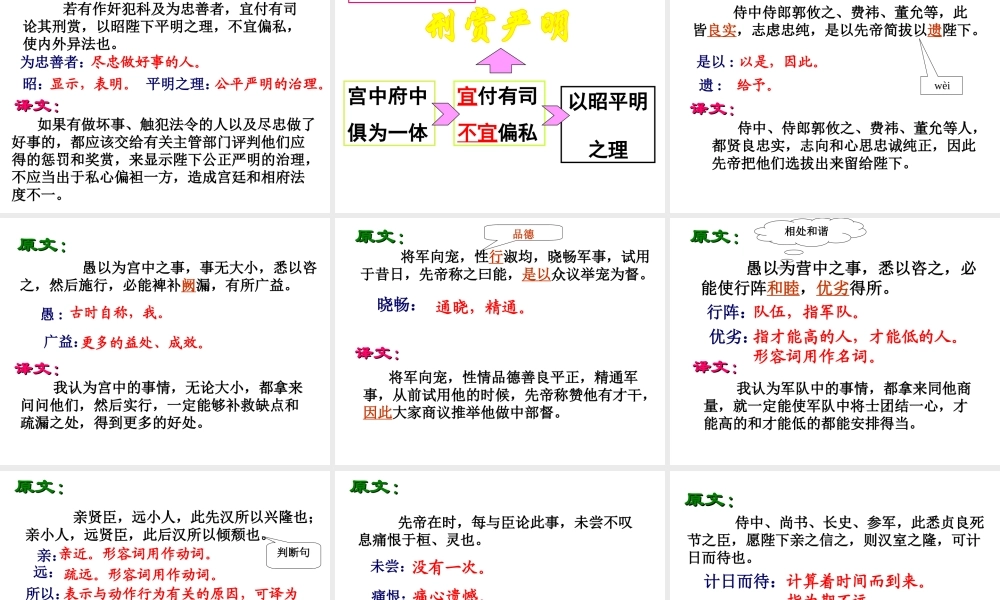 （遵义专版）九年级语文下册 第七单元 28《出师表》教材课件 语文版-语文版初中九年级下册语文课件