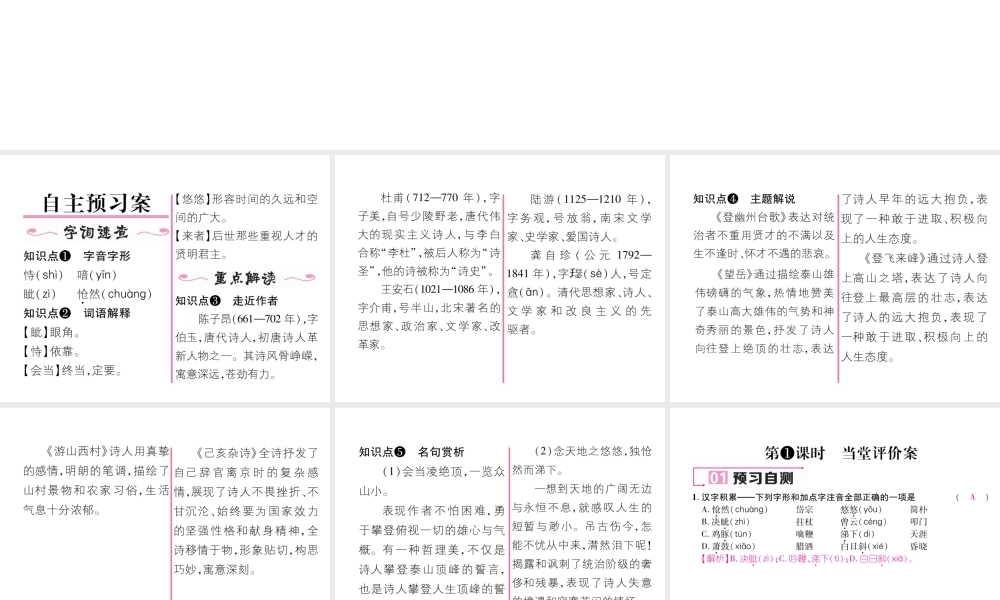 （遵义专版）七年级语文下册 第五单元 20 古代诗歌五首课件 新人教版-新人教版初中七年级下册语文课件