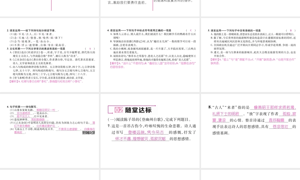 （遵义专版）七年级语文下册 第五单元 20 古代诗歌五首课件 新人教版-新人教版初中七年级下册语文课件