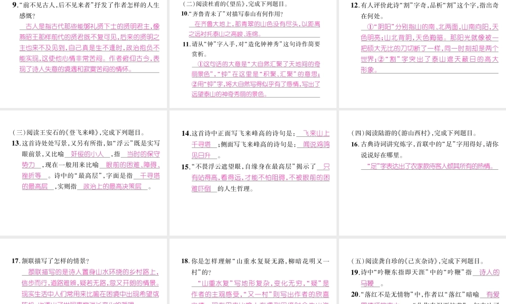 （遵义专版）七年级语文下册 第五单元 20 古代诗歌五首课件 新人教版-新人教版初中七年级下册语文课件