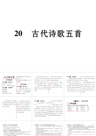（遵义专版）七年级语文下册 第五单元 20 古代诗歌五首课件 新人教版-新人教版初中七年级下册语文课件