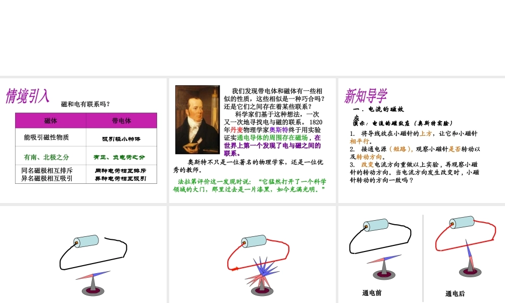 （遵义专版）春九年级物理全册 17.2 第1课时 电生磁课件 （新版）沪科版-（新版）沪科版初中九年级全册物理课件