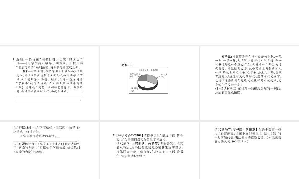 （遵义专版）九年级语文上册 第四单元 书信风采 口语交际 说说印象深刻的一封信习题课件 语文版-语文版初中九年级上册语文课件