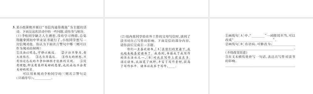（遵义专版）九年级语文上册 第四单元 书信风采 口语交际 说说印象深刻的一封信习题课件 语文版-语文版初中九年级上册语文课件
