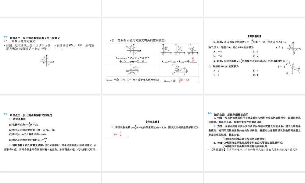 （遵义专版）中考数学高分一轮复习 第一部分 教材同步复习 第三章 函数 课时11 反比例函数课件-人教级全册数学课件