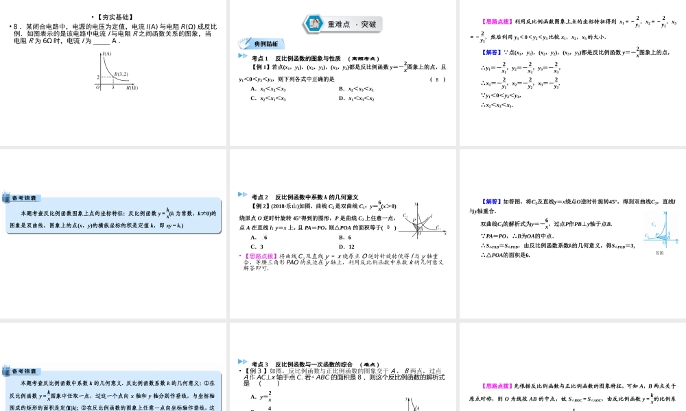 （遵义专版）中考数学高分一轮复习 第一部分 教材同步复习 第三章 函数 课时11 反比例函数课件-人教级全册数学课件