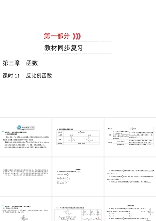 （遵义专版）中考数学高分一轮复习 第一部分 教材同步复习 第三章 函数 课时11 反比例函数课件-人教级全册数学课件