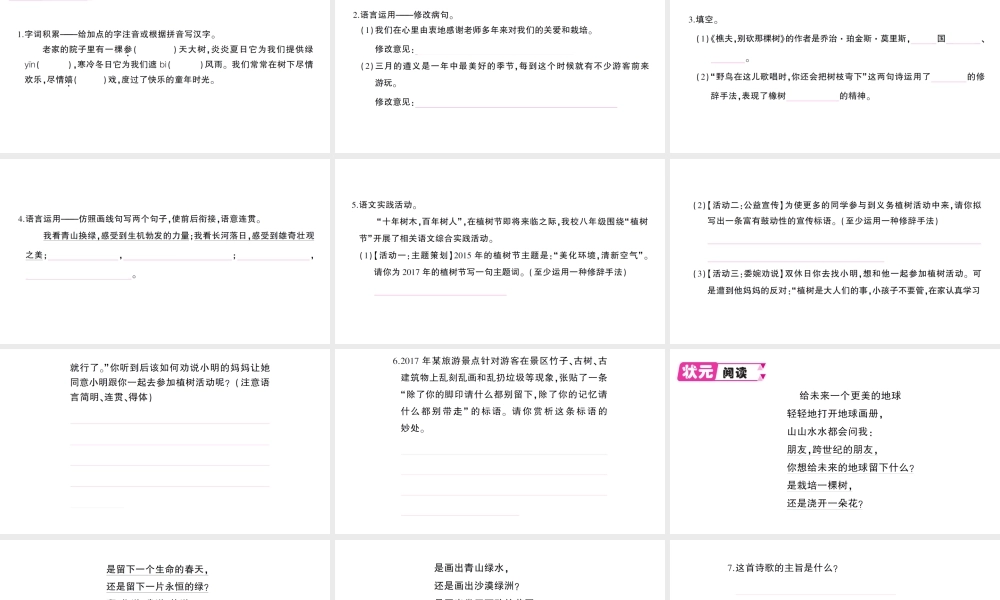 （遵义专版）八年级语文上册 第一单元 4 樵夫，别砍那棵树作业课件 语文版-语文版初中八年级上册语文课件