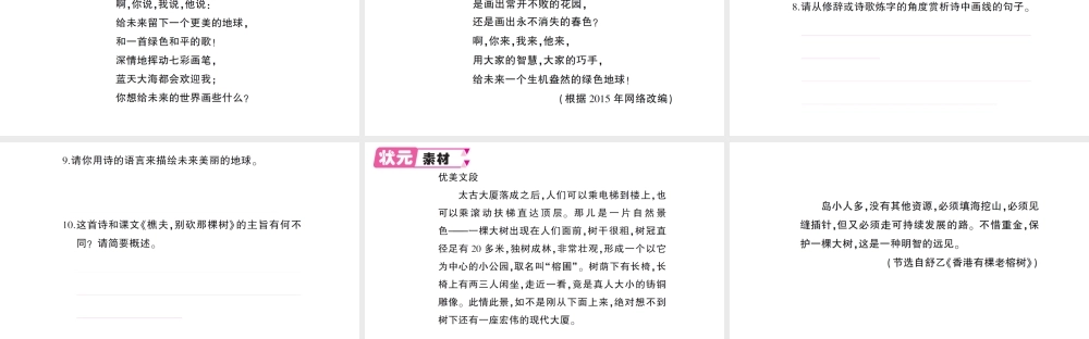 （遵义专版）八年级语文上册 第一单元 4 樵夫，别砍那棵树作业课件 语文版-语文版初中八年级上册语文课件