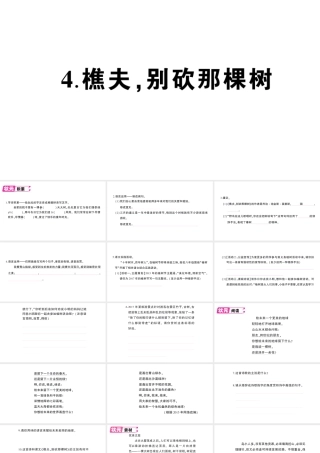 （遵义专版）八年级语文上册 第一单元 4 樵夫，别砍那棵树作业课件 语文版-语文版初中八年级上册语文课件