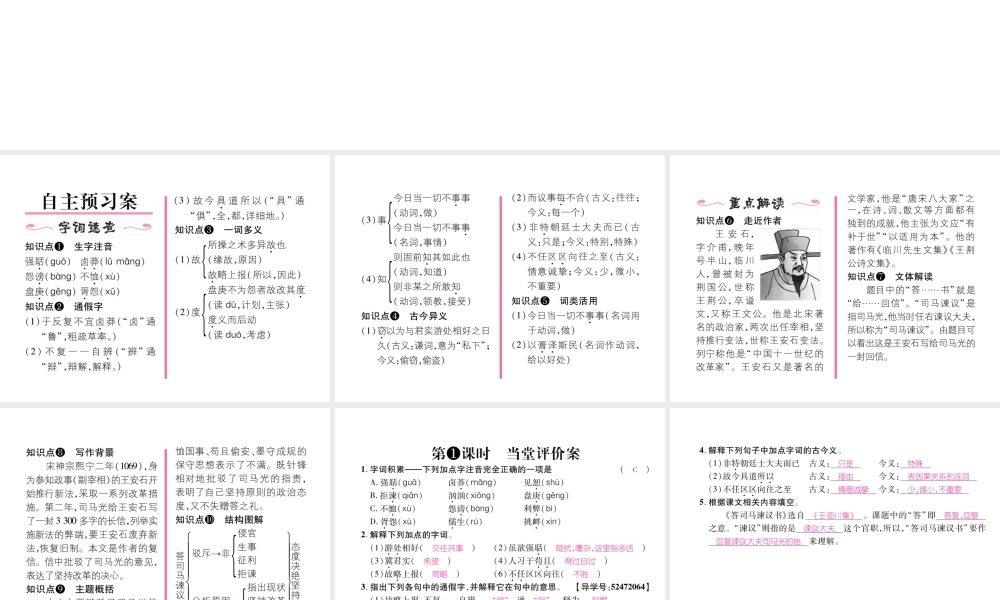 （遵义专版）九年级语文下册 第七单元 29 答司马谏议书课件 语文版-语文版初中九年级下册语文课件