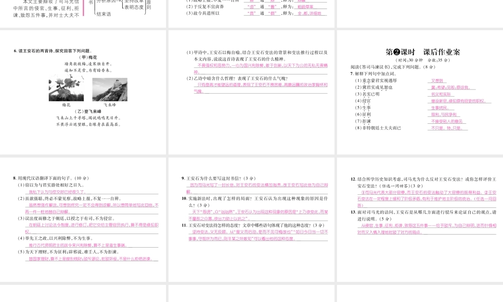 （遵义专版）九年级语文下册 第七单元 29 答司马谏议书课件 语文版-语文版初中九年级下册语文课件