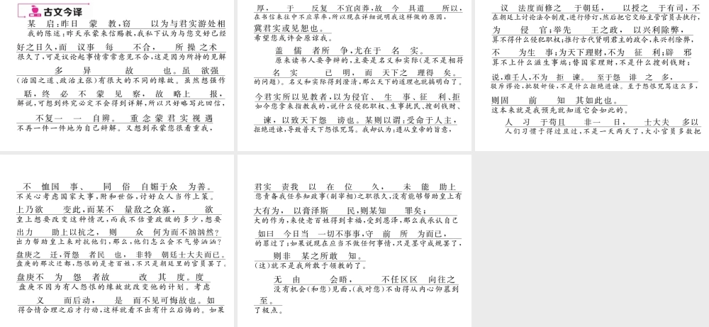 （遵义专版）九年级语文下册 第七单元 29 答司马谏议书课件 语文版-语文版初中九年级下册语文课件