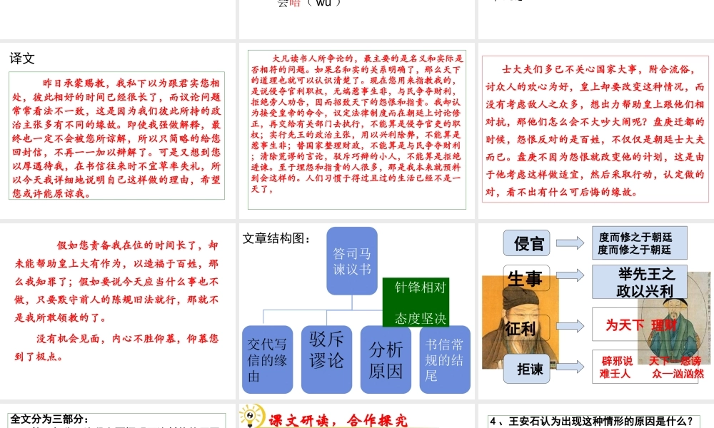 （遵义专版）九年级语文下册 第七单元 29《答司马谏议书》教材课件 语文版-语文版初中九年级下册语文课件